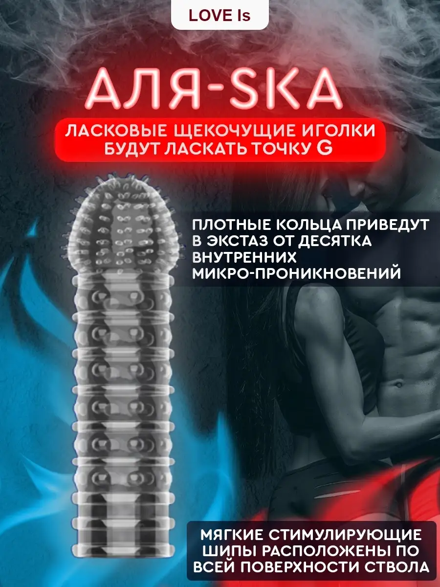лс магазин порно  Товары для взрослых секс игрушки Насадка на член пенис 18+ Love ls купить  по цене 598 ₽ в интернет-магазине Wildberries | 79115281