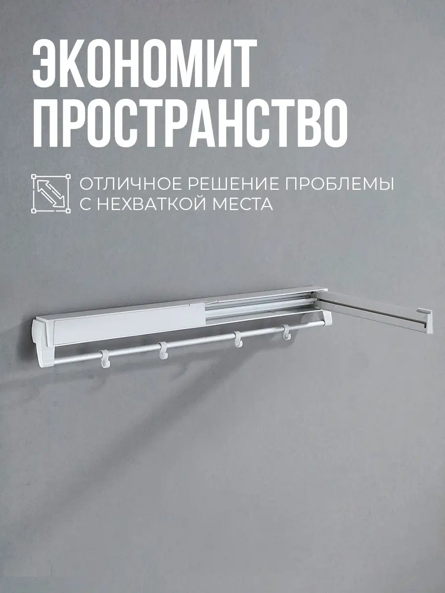 Настенная сушилка для белья складная 85 см купить по цене 2 290 ₽ в  интернет-магазине Wildberries | 79147854