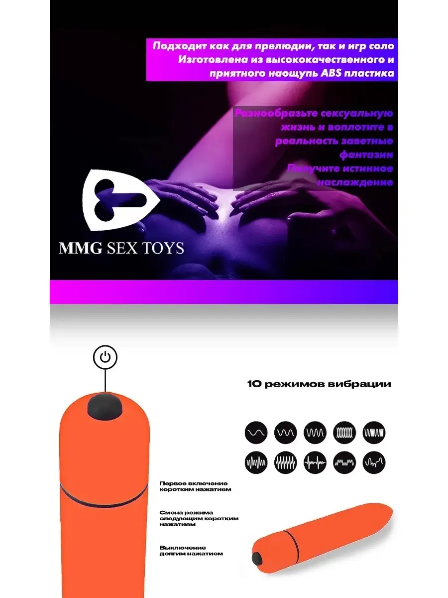 Вибропуля, вибратор мини MMG Sex Toys купить по цене 306 ₽ в  интернет-магазине Wildberries | 79199989