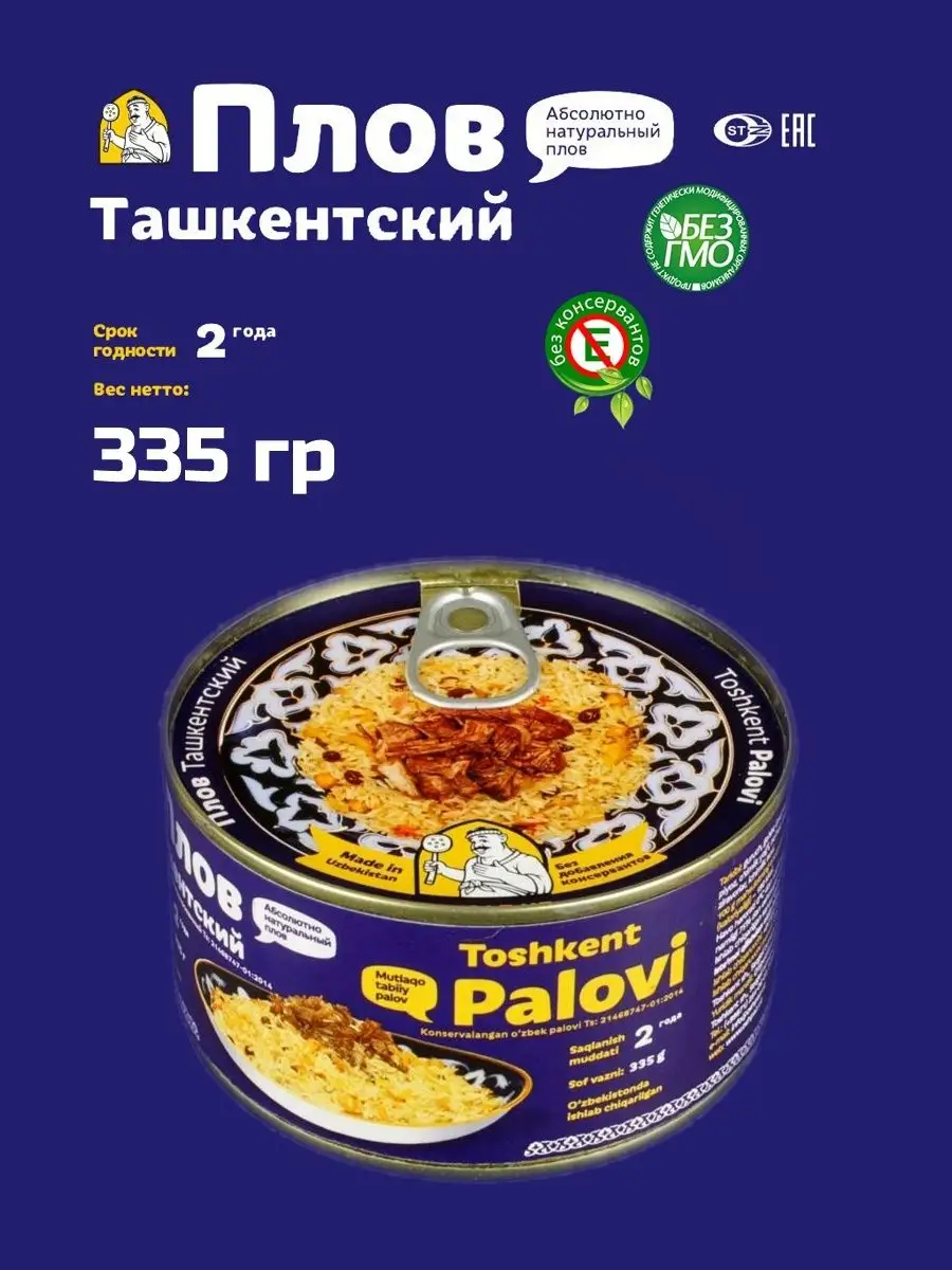 Плов Ташкентский с мясом, 335 г Узбекский плов купить по цене 718 ₽ в  интернет-магазине Wildberries | 79283133