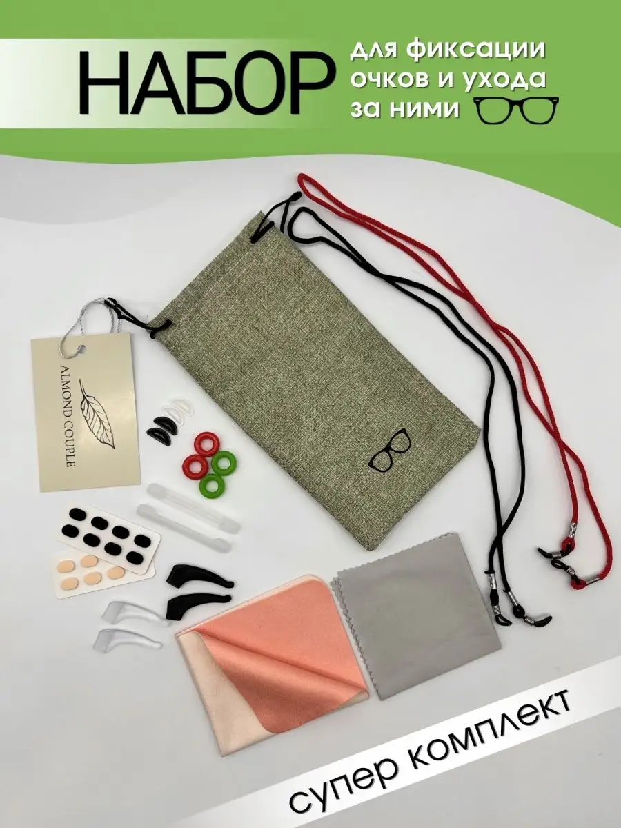 ALMOND COUPLE Аксессуары для очков