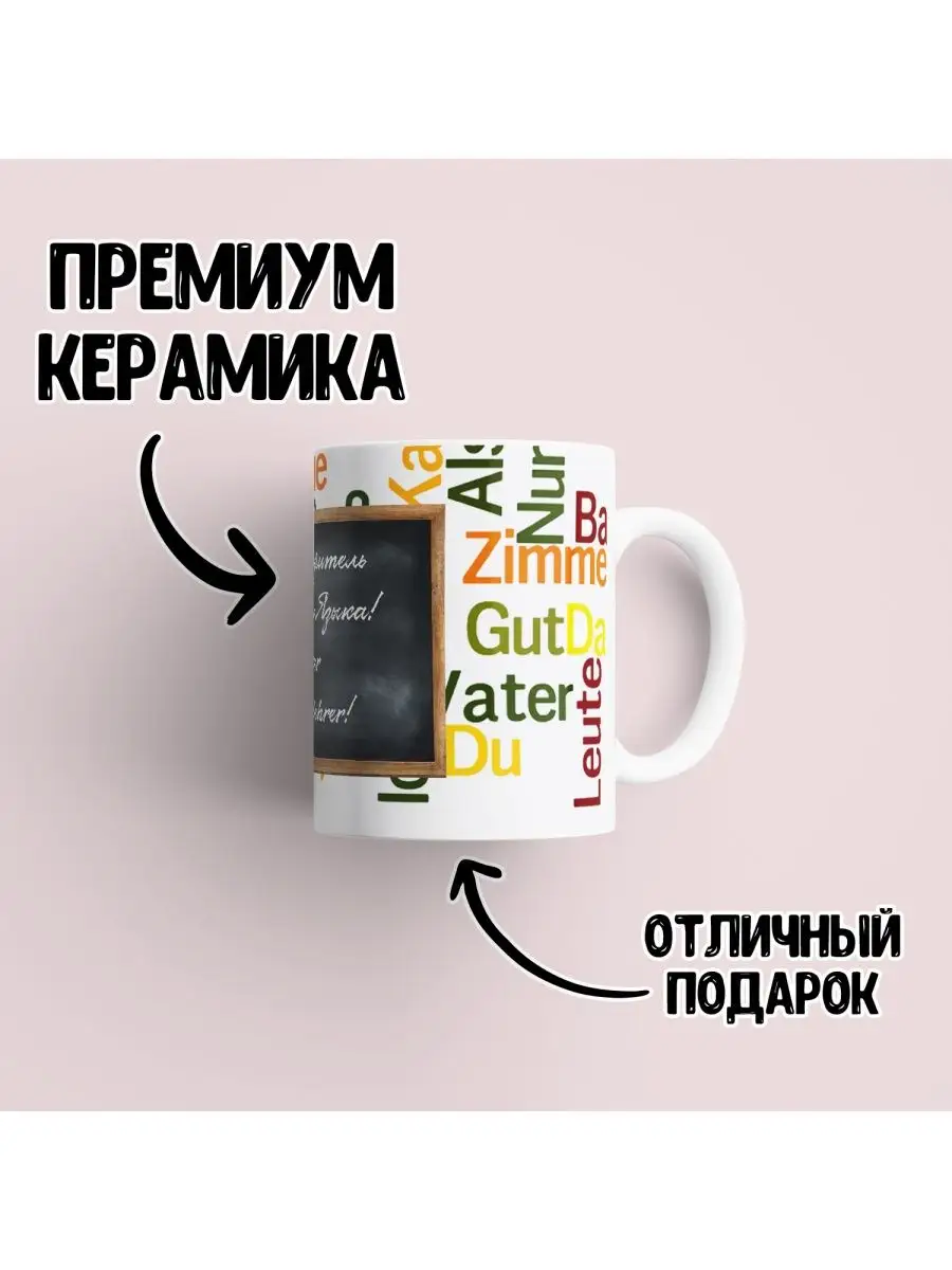 Кружка подарок учителю Хитрый Кот купить по цене 401 ₽ в интернет-магазине  Wildberries | 79328651