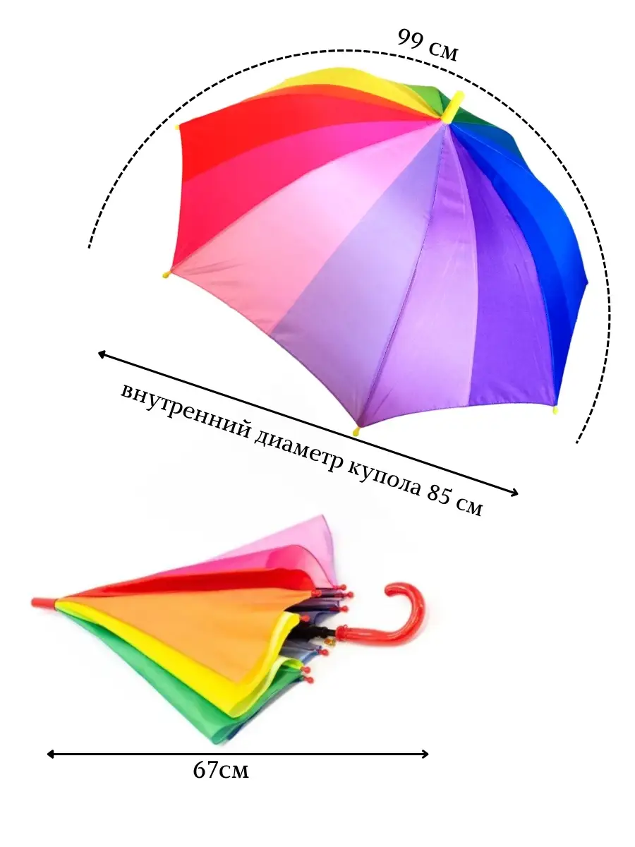Детский зонт радужный Радуга GrubiK купить по цене 384 ₽ в  интернет-магазине Wildberries | 79346451