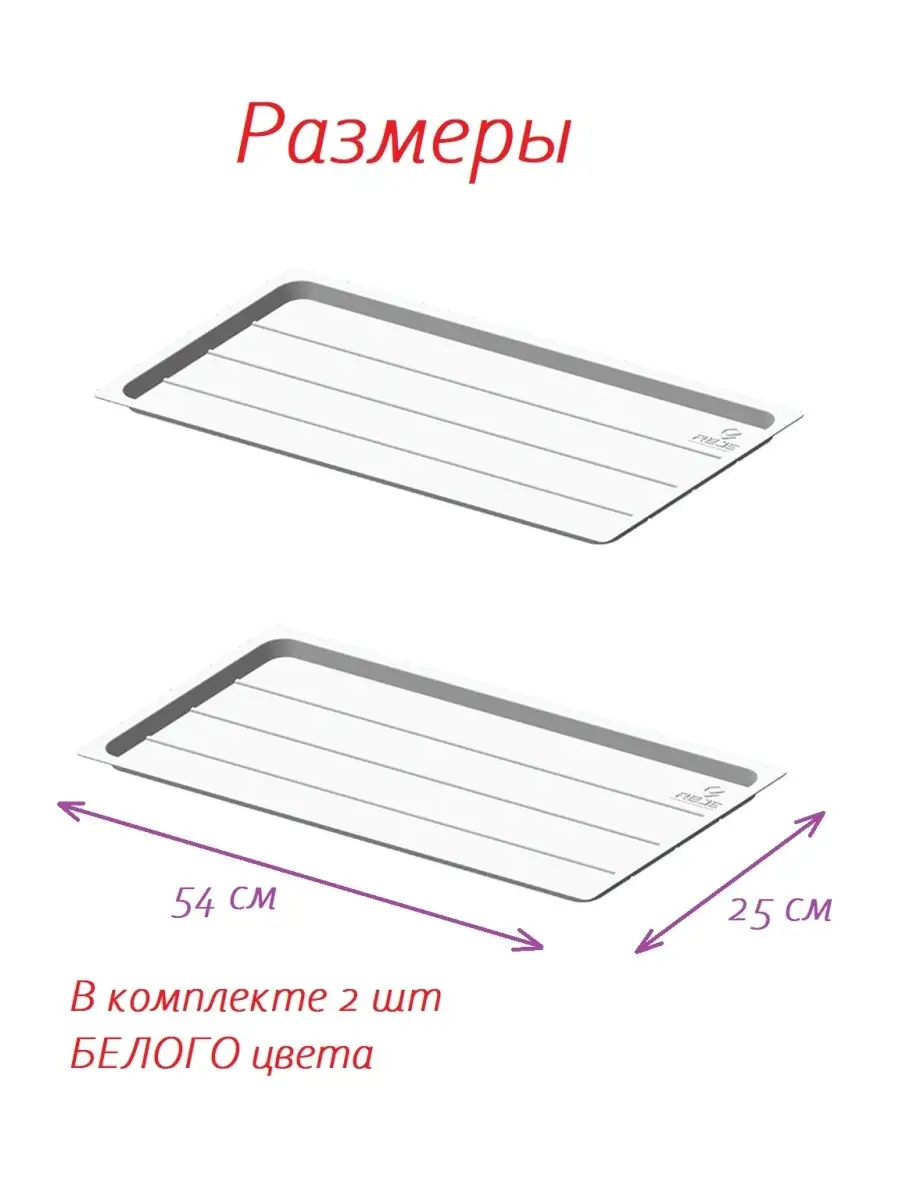 Поддон для Сушилки для посуды 60 см Белый Пластиковый Rejs купить по цене  765 ₽ в интернет-магазине Wildberries | 79383910