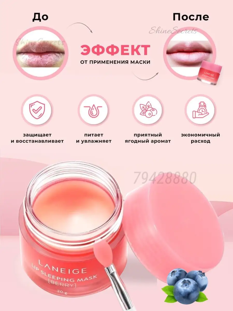 Ночная маска бальзам для губ Корея 20 мл Laneige купить по цене 1 587 ₽ в  интернет-магазине Wildberries | 79428880