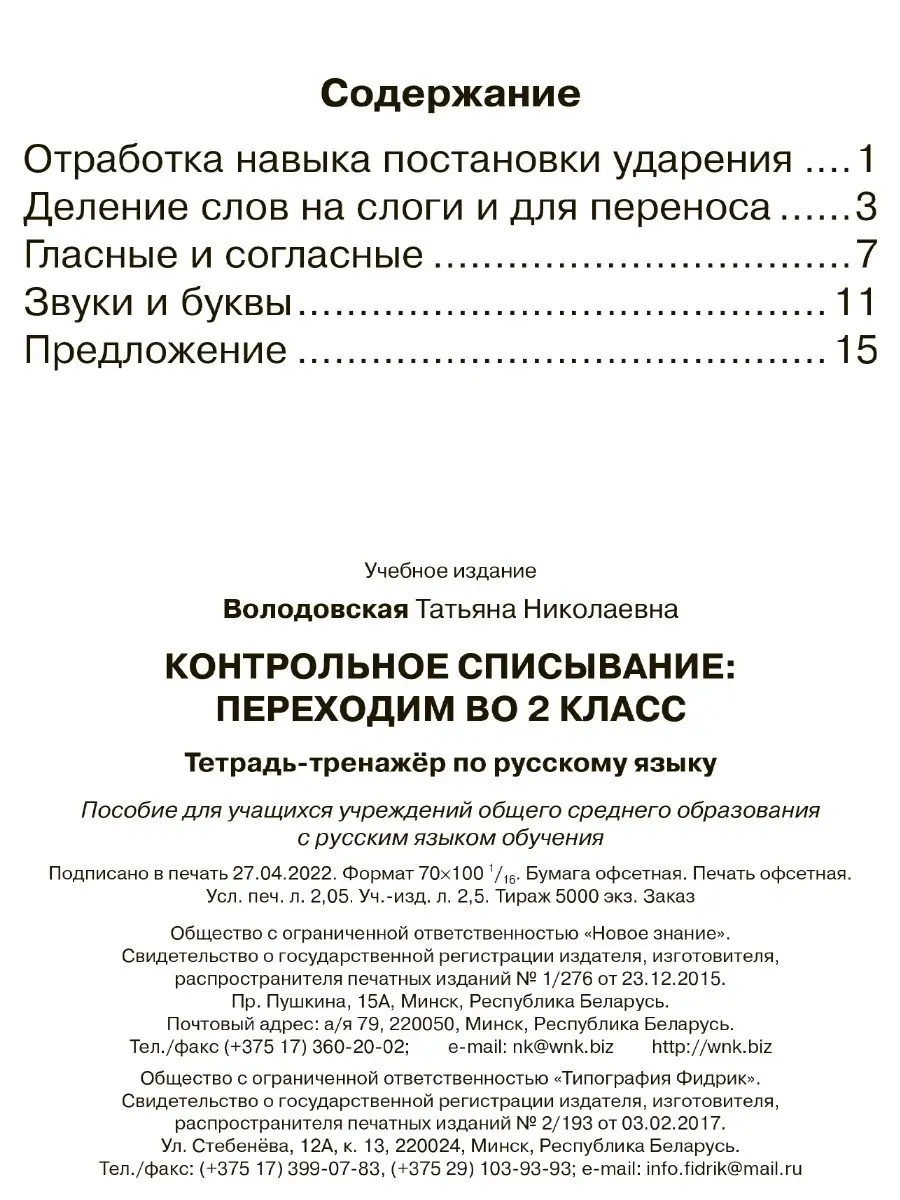 Тетрадь тренажер по чистописанию 2 класс Русский язык Новое знание купить  по цене 214 ₽ в интернет-магазине Wildberries | 79455375