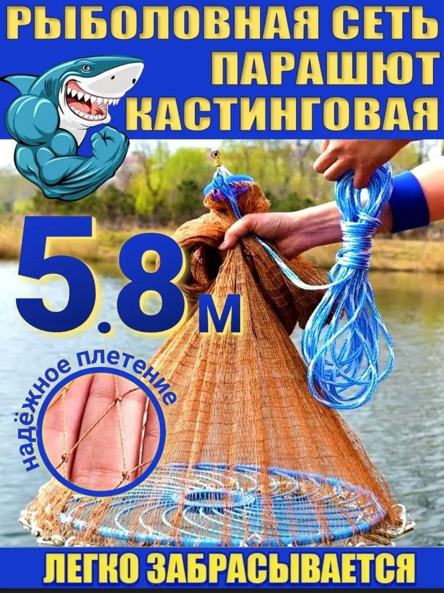 Купить Сетку Парашют Для Рыбалки