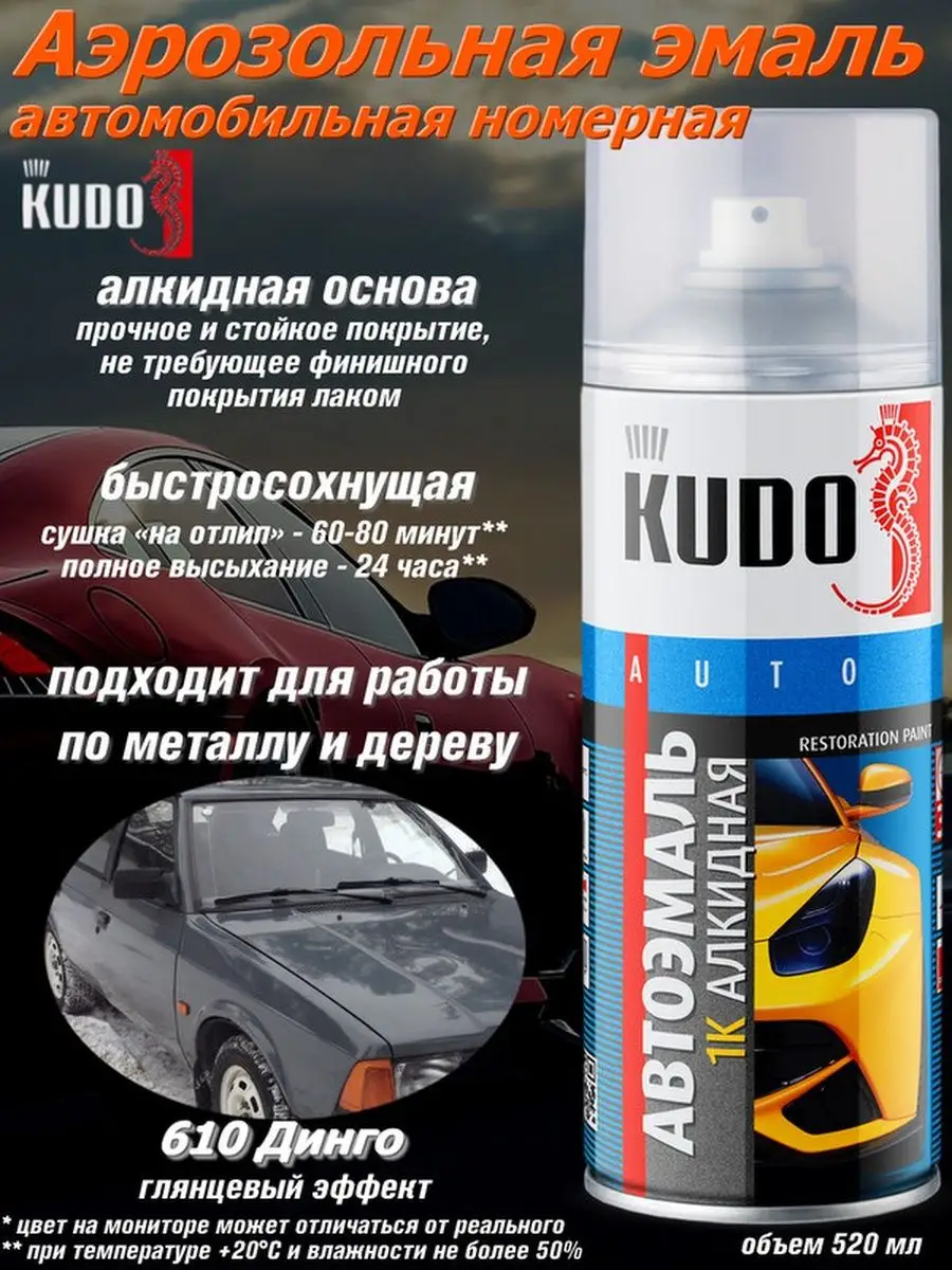 Автомобильная эмаль цвета 610 Динго KUDO купить по цене 407 ₽ в  интернет-магазине Wildberries | 79472314