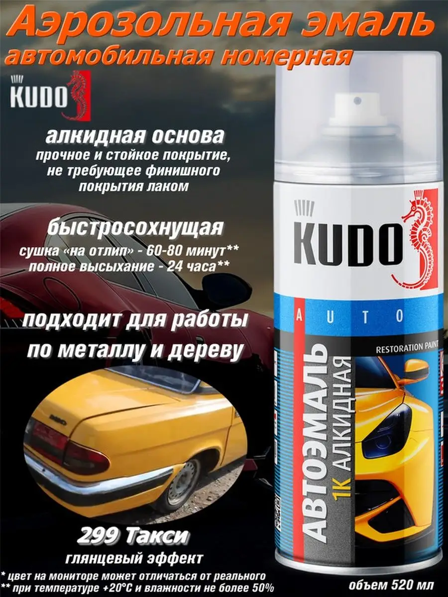 KUDO Автомобильная эмаль цвета 299 Такси