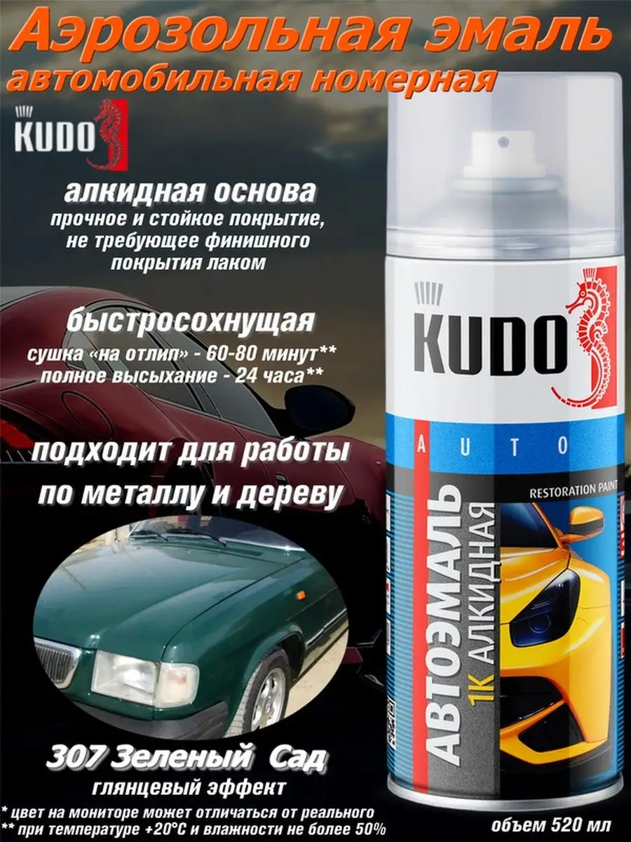 KUDO Автомобильная эмаль цвета 307 Зеленый Сад