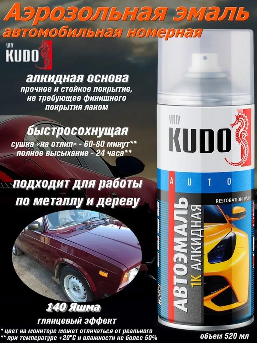 Автомобильная эмаль цвета 140 Яшма KUDO купить по цене 407 ₽ в  интернет-магазине Wildberries | 79472343