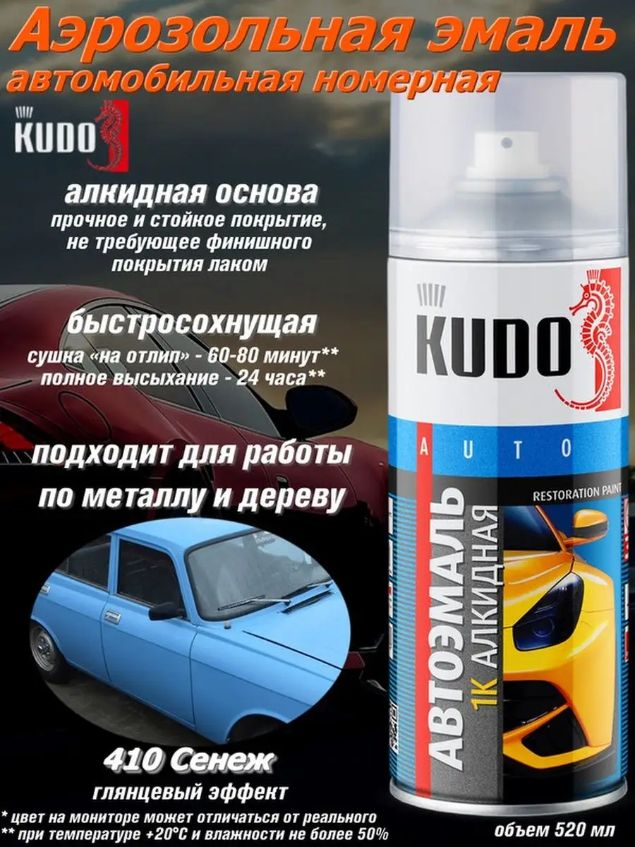 KUDO Автомобильная эмаль цвета 410 Сенеж