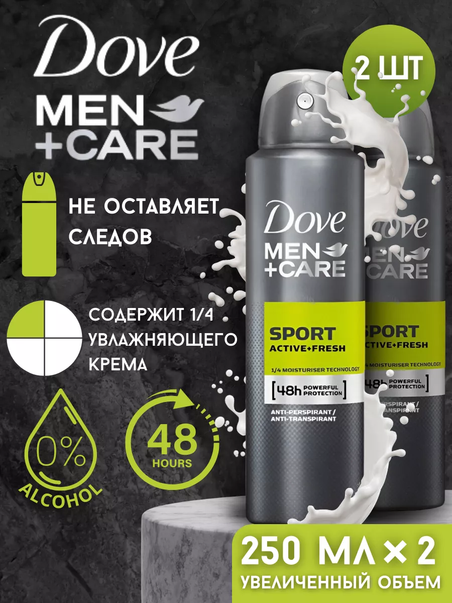 DOVE Dove Men Дезодорант спрей Care Sport Active 250 мл 2 шт.