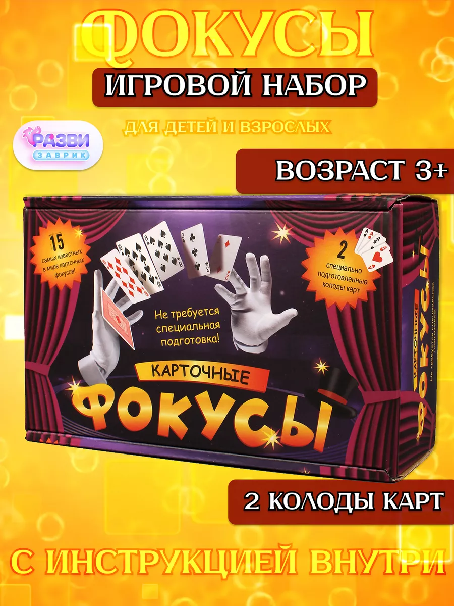 Фокусы Настольная игра Карточные подарок детям