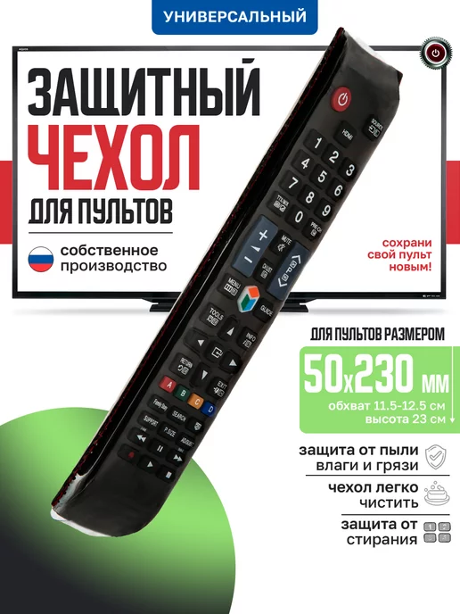 Озон Купить Чехол Для Пульта Телевизора