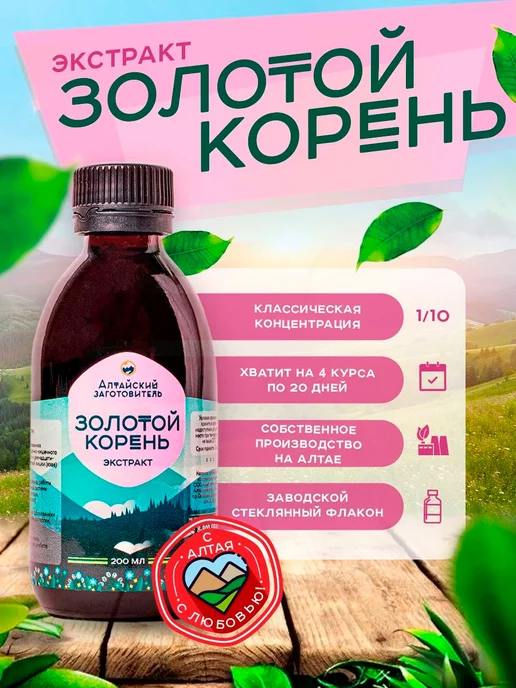 Рецепт приготовления настойки золотого корня на водке (спирту, самогоне)