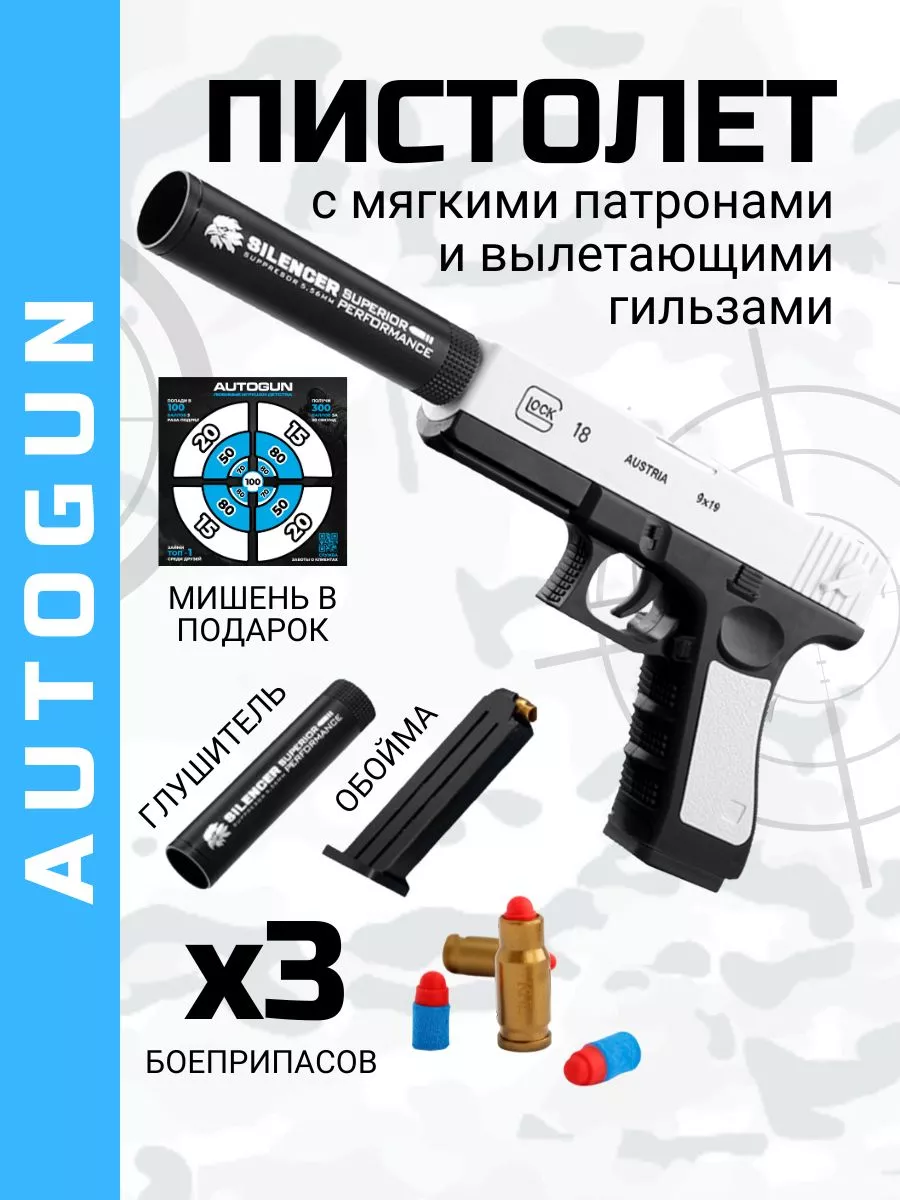 Пистолет с пульками Glock AutoGun купить по цене 18,95 р. в  интернет-магазине Wildberries в Беларуси | 79570712