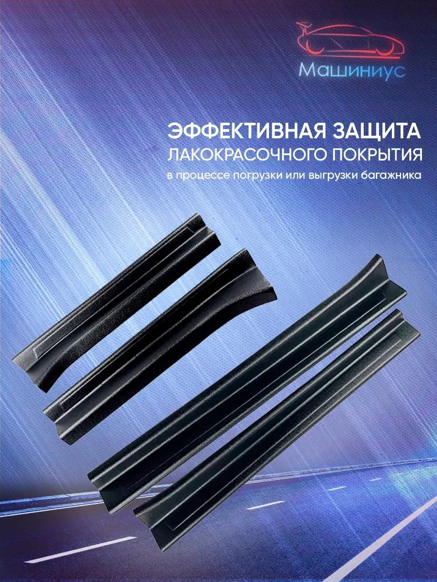 Защитные накладки на пороги Гранта фл Мавико купить по цене 764 ₽ в  интернет-магазине Wildberries | 79572235