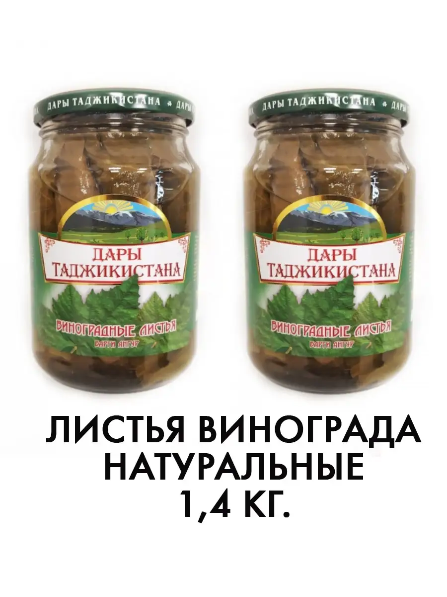 Листья винограда для долмы натуральные АПК Фаворит купить по цене 416 ₽ в  интернет-магазине Wildberries | 79574518