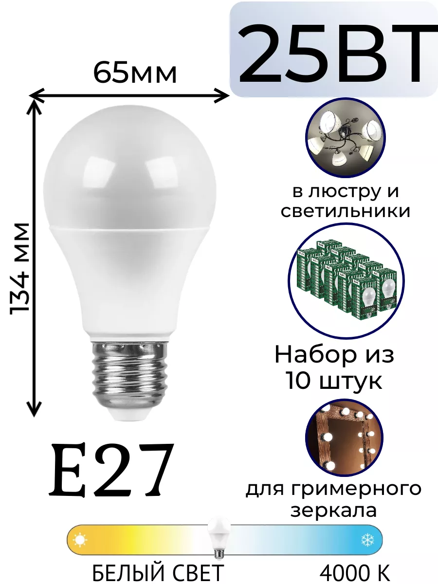 РУСИНЖИНИРИНГ+ Светодиодные лампочки е27 белый свет 25ВТ 10 шт