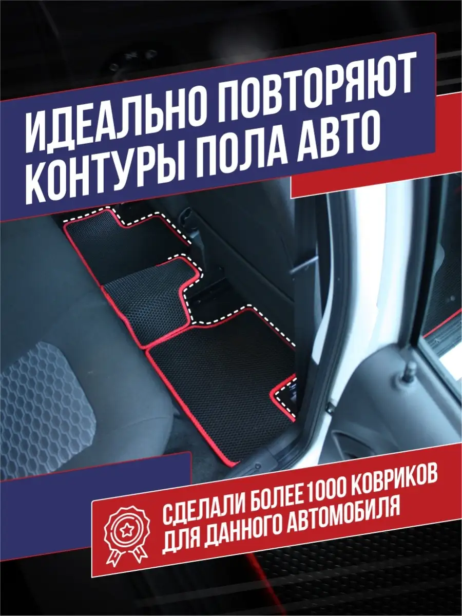 Ковродел.РФ Коврики Ева в машину Honda Civic 4D sedan 2006-2012