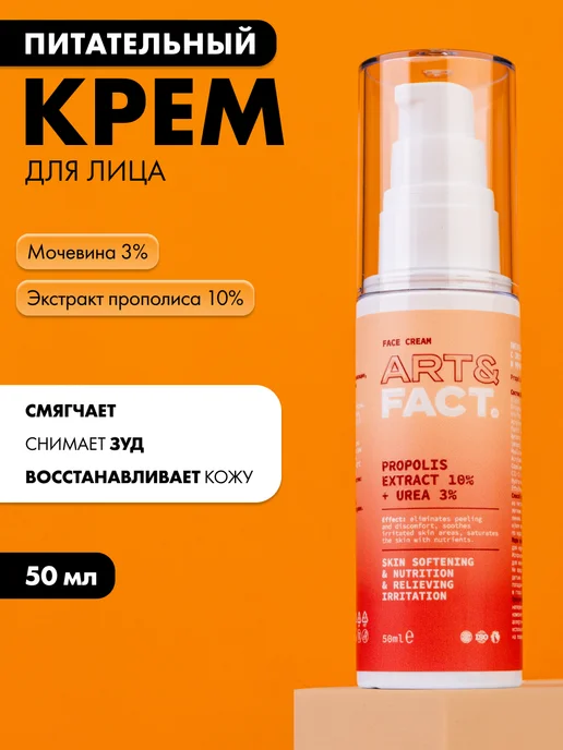 Крем Для Лица Art Fact Купить