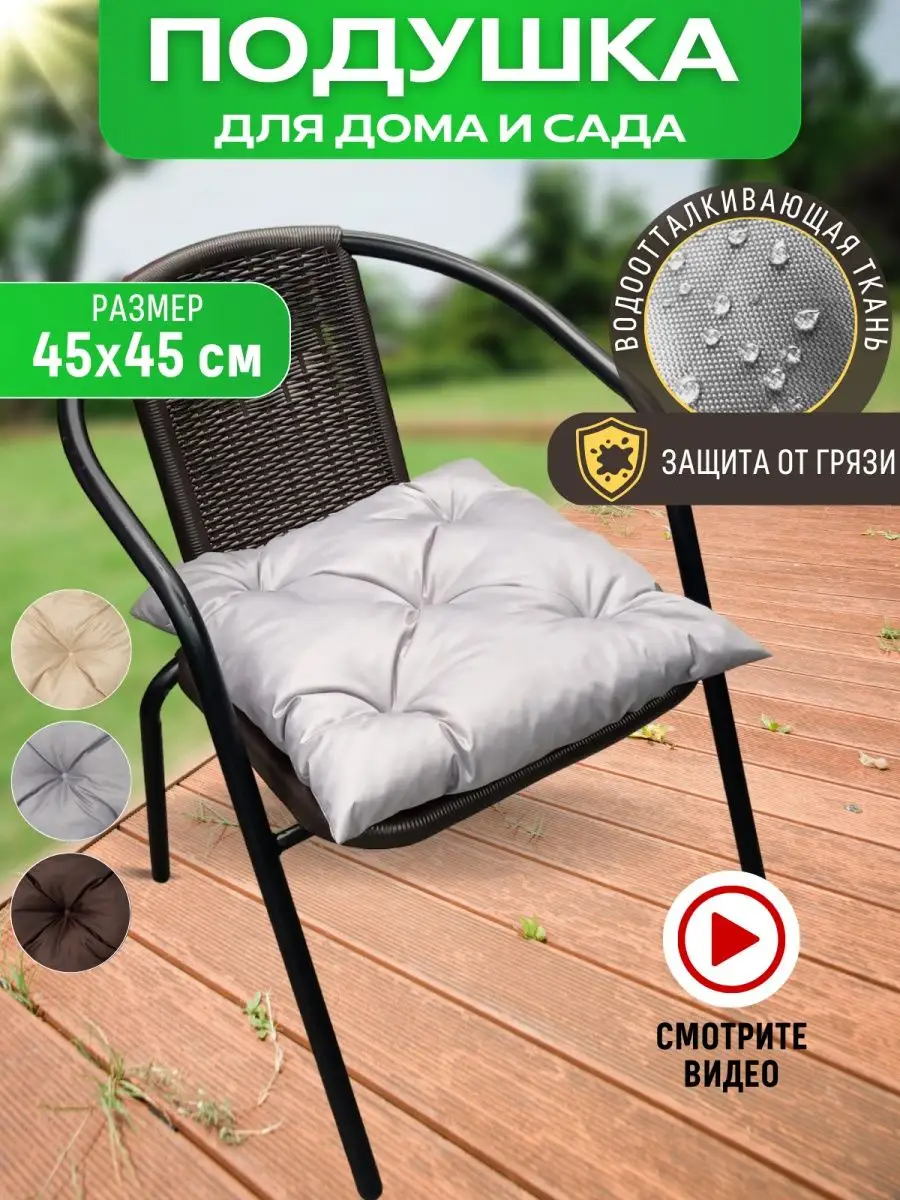 Подушка на стул садовый кресло Home Style Russia купить по цене 859 ₽ в  интернет-магазине Wildberries | 79603907