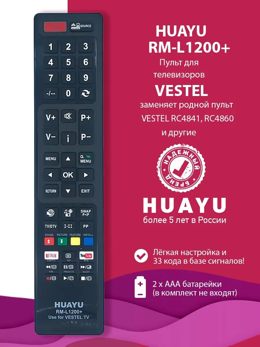 Универсальный пульт для телевизоров VESTEL RM-L1200+