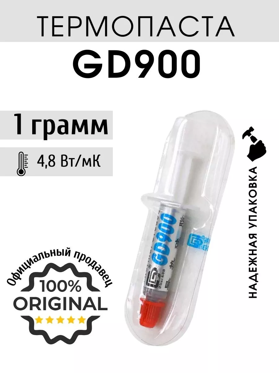 GD brand Термопаста 1 гр gd900 для процессора, ноутбука и компьютера