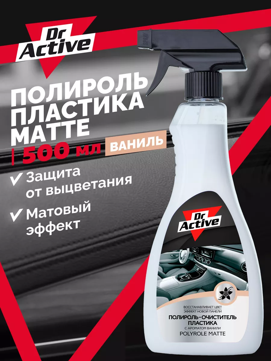 Dr. Active Полироль для автомобиля матовый ваниль 500 мл