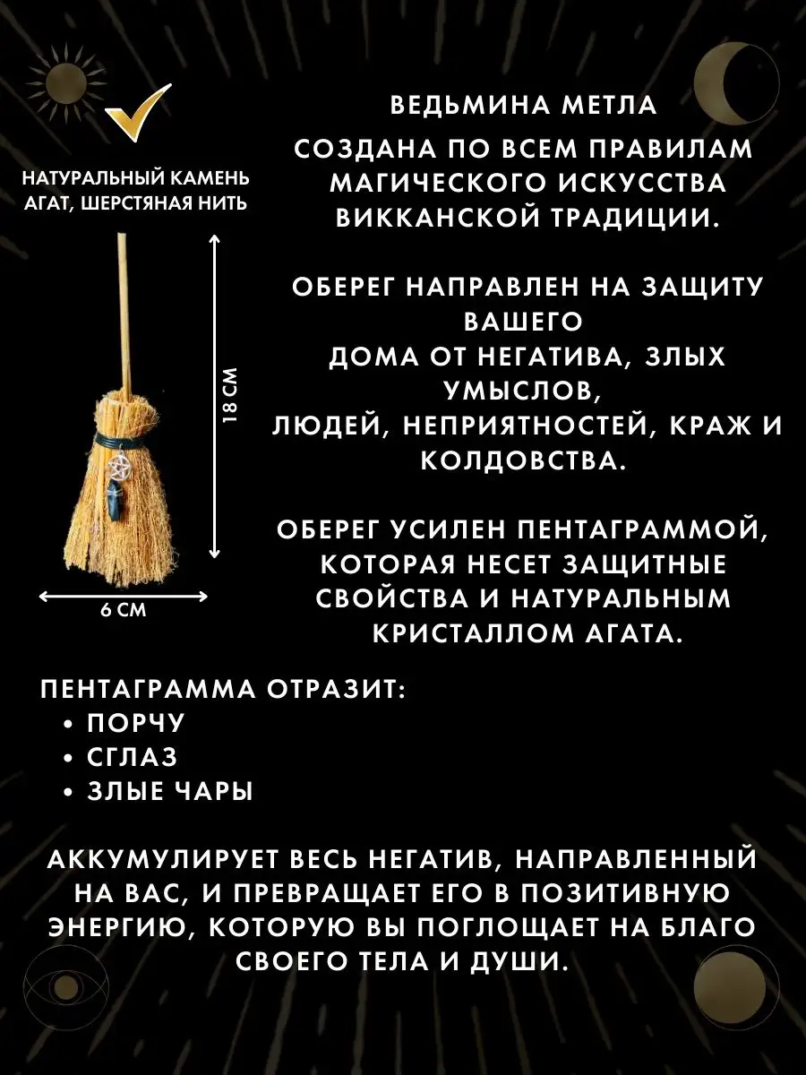 Оберег ведьмина метла с пентаграммой и натуральным агатом Gold amulet  купить по цене 84 600 сум в интернет-магазине Wildberries в Узбекистане |  79683674