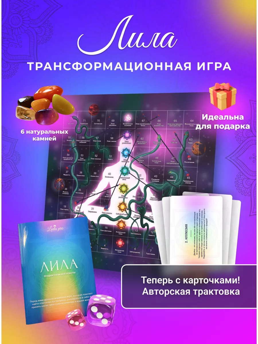 Игра Лила трансформационная Leela Pro купить по цене 3 445 ₽ в  интернет-магазине Wildberries | 79772129