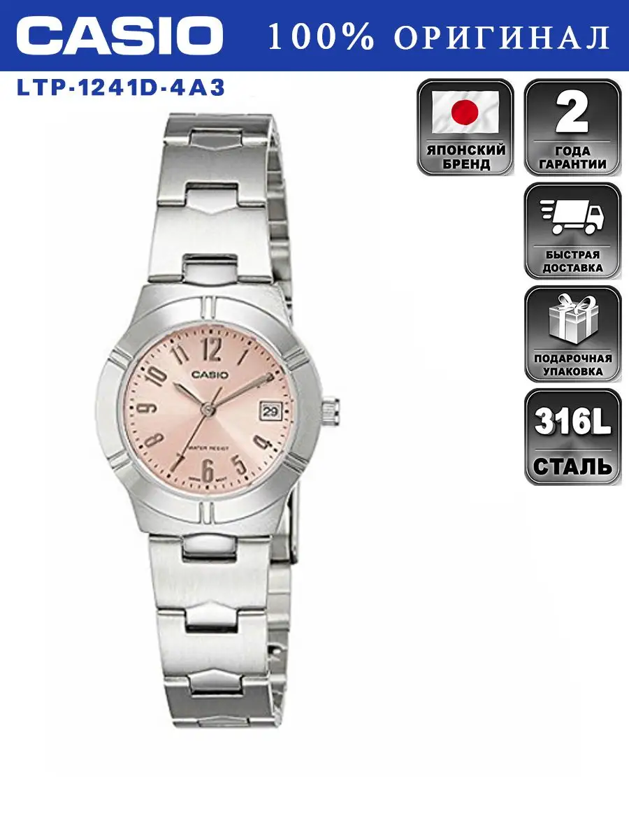 CASIO Оригинальные наручные часы COLLECTION LTP-1241D-4A3