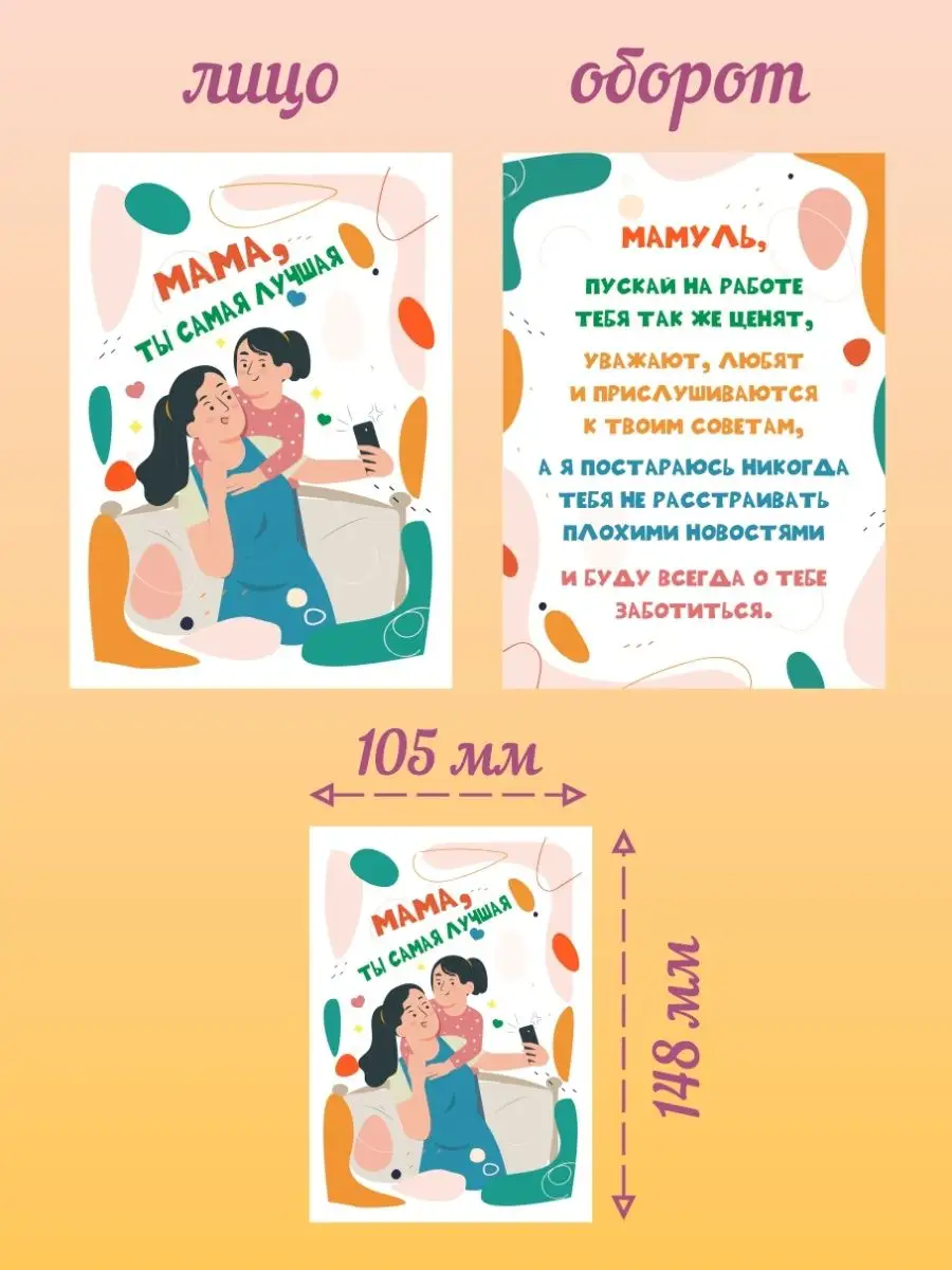 Открытка маме Крокуспак купить по цене 95 ₽ в интернет-магазине Wildberries  | 79868837