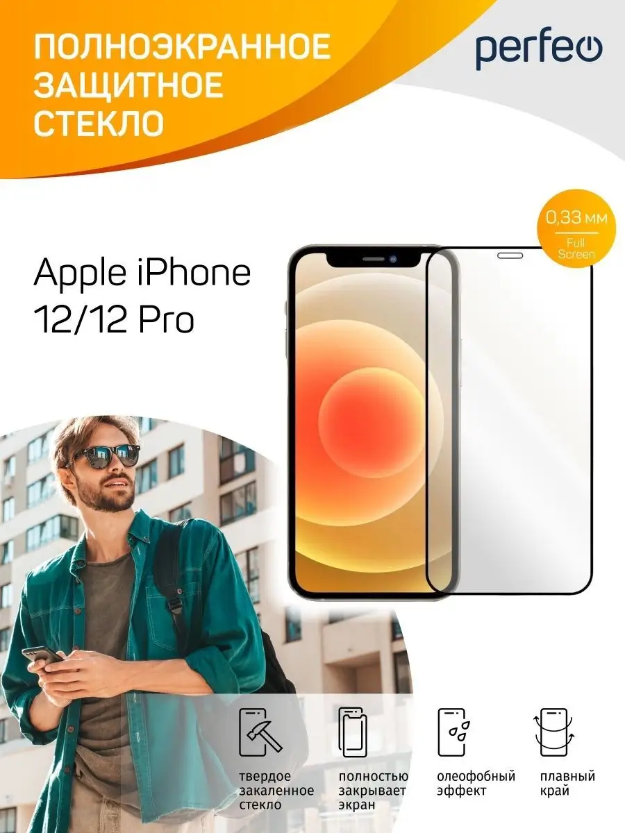 Perfeo Защитное стекло для Apple Iphone 12 12pro