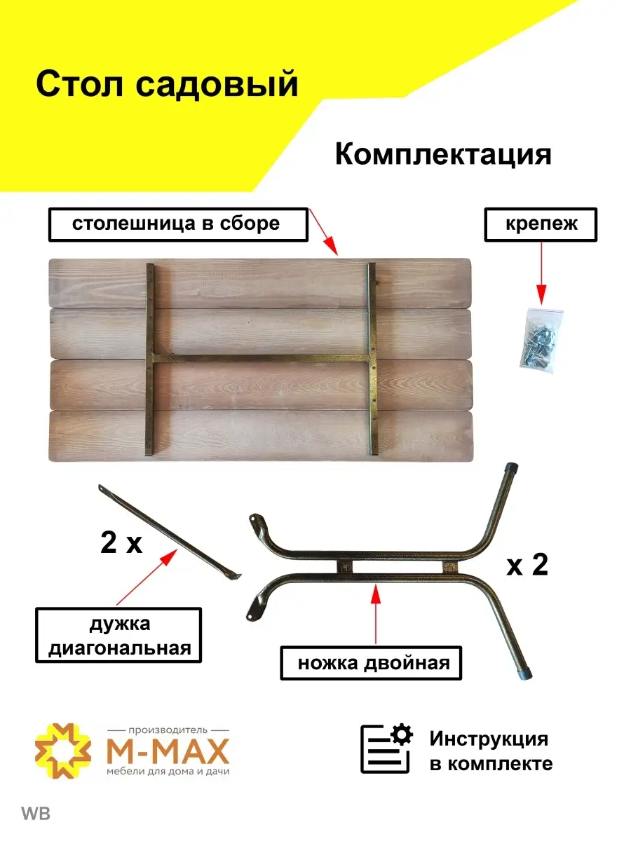 М-МАХ Стол садовый