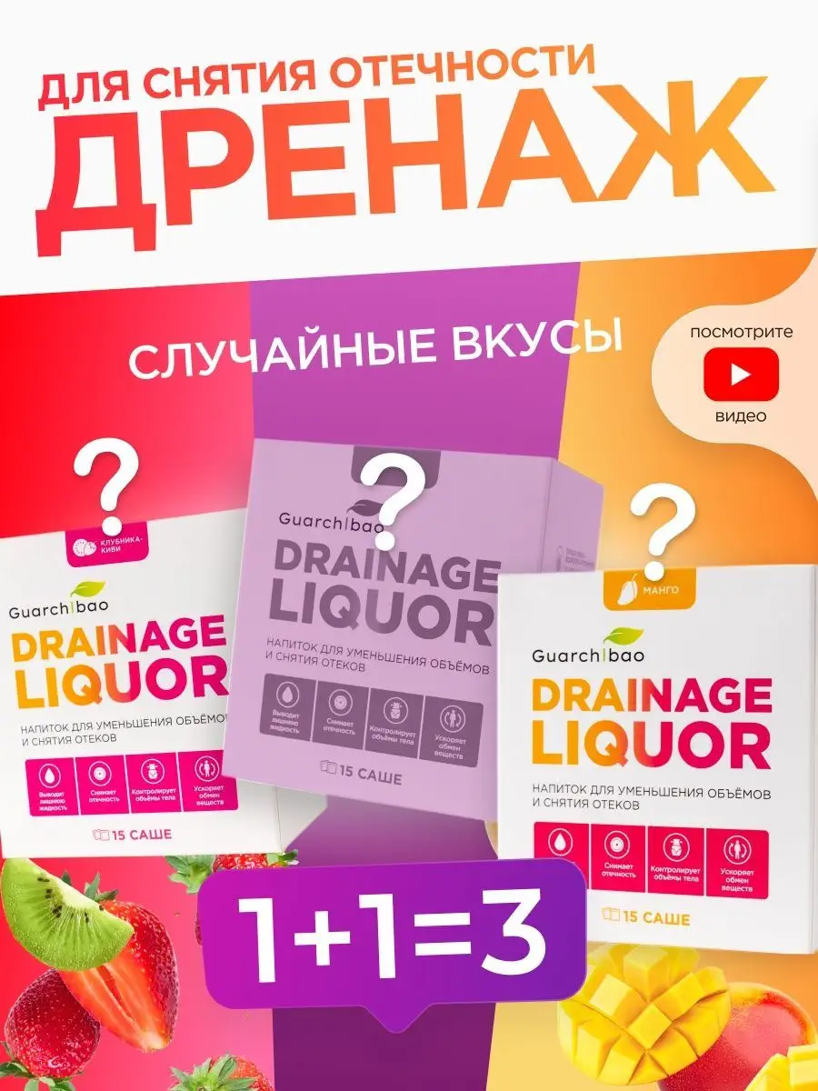 Дренажный напиток для похудения от отеков GUARCHIBAO купить по цене 1 254 ₽  в интернет-магазине Wildberries | 79994805