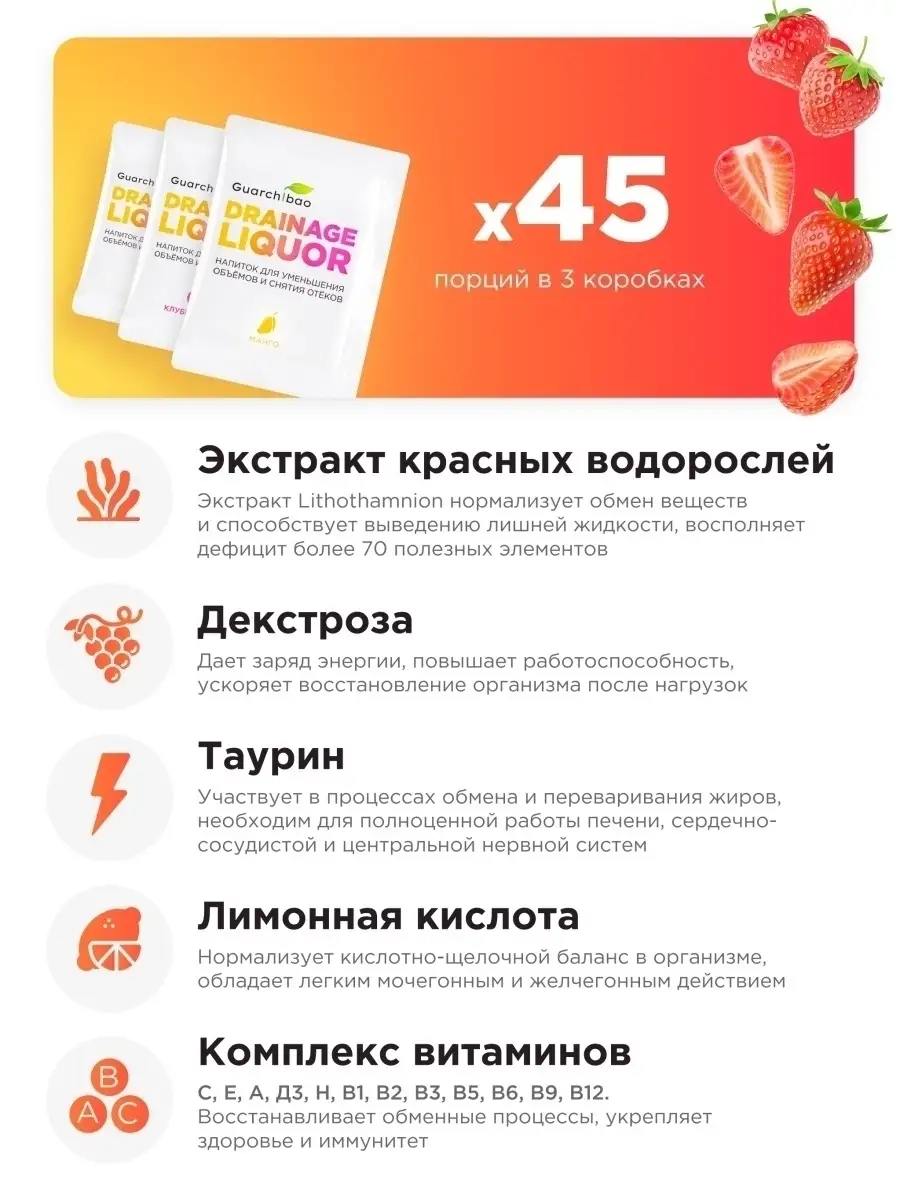 Дренажный напиток для похудения от отеков GUARCHIBAO купить по цене 1 254 ₽  в интернет-магазине Wildberries | 79994805