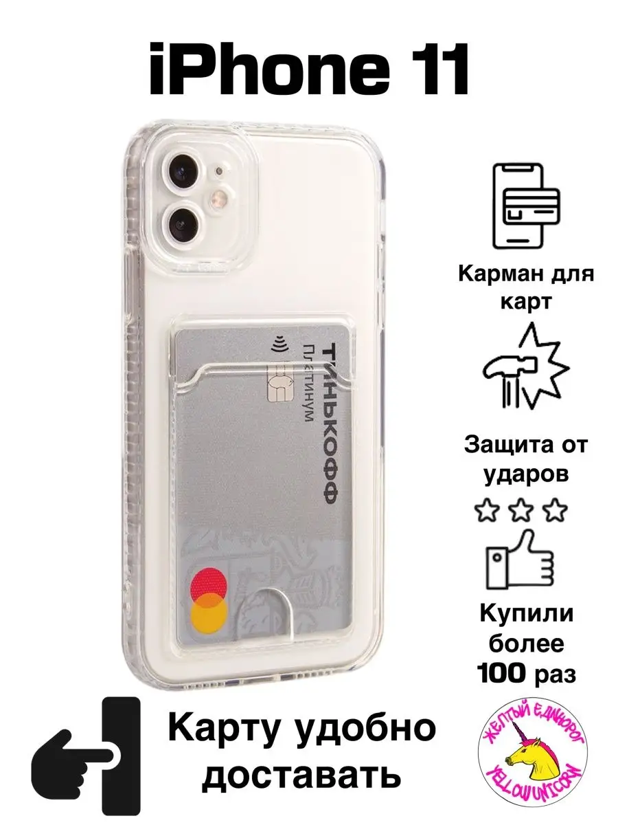 Yellow Unicorn Чехол для Apple Iphone 11 с карманом