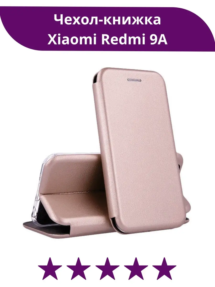 Чехол книжка Xiaomi Redmi 9a сяоми редми 9а подставка MOD-RUSSIA купить по  цене 300 ₽ в интернет-магазине Wildberries | 80006872