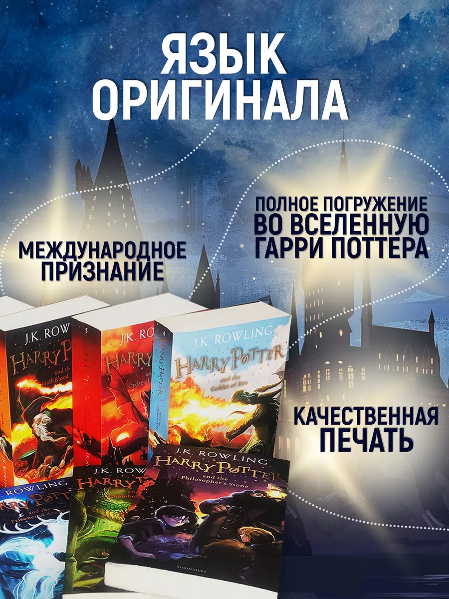 Harry Potter Box Set Книги Гарри Поттер на английском языке Bloomsbury  купить по цене 139,89 р. в интернет-магазине Wildberries в Беларуси |  80015250