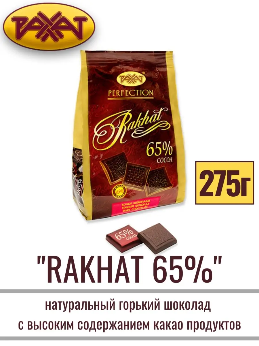 Шоколад горький 65%, 275 гр РАХАТ купить по цене 434 ₽ в интернет-магазине  Wildberries | 80073454