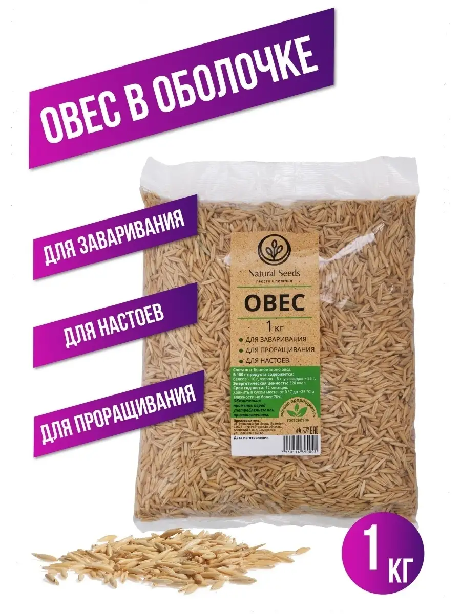 Где Можно Купить Овес Для Заваривания