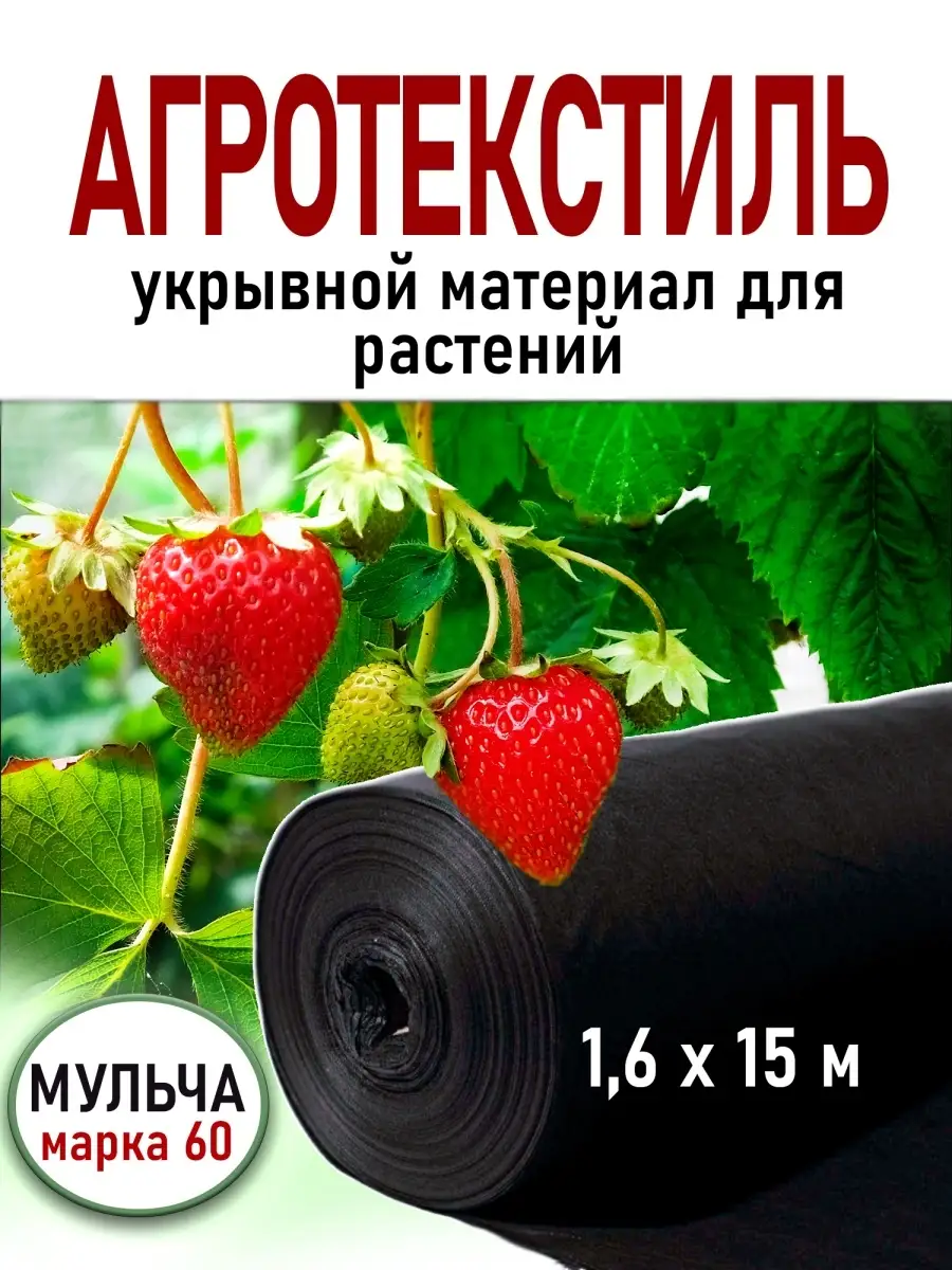 Укрывной материал агроткань спанбонд от сорняков