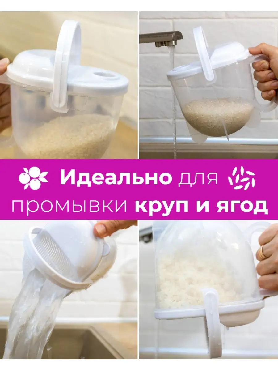 Дуршлаг пластиковый для круп рисомойка