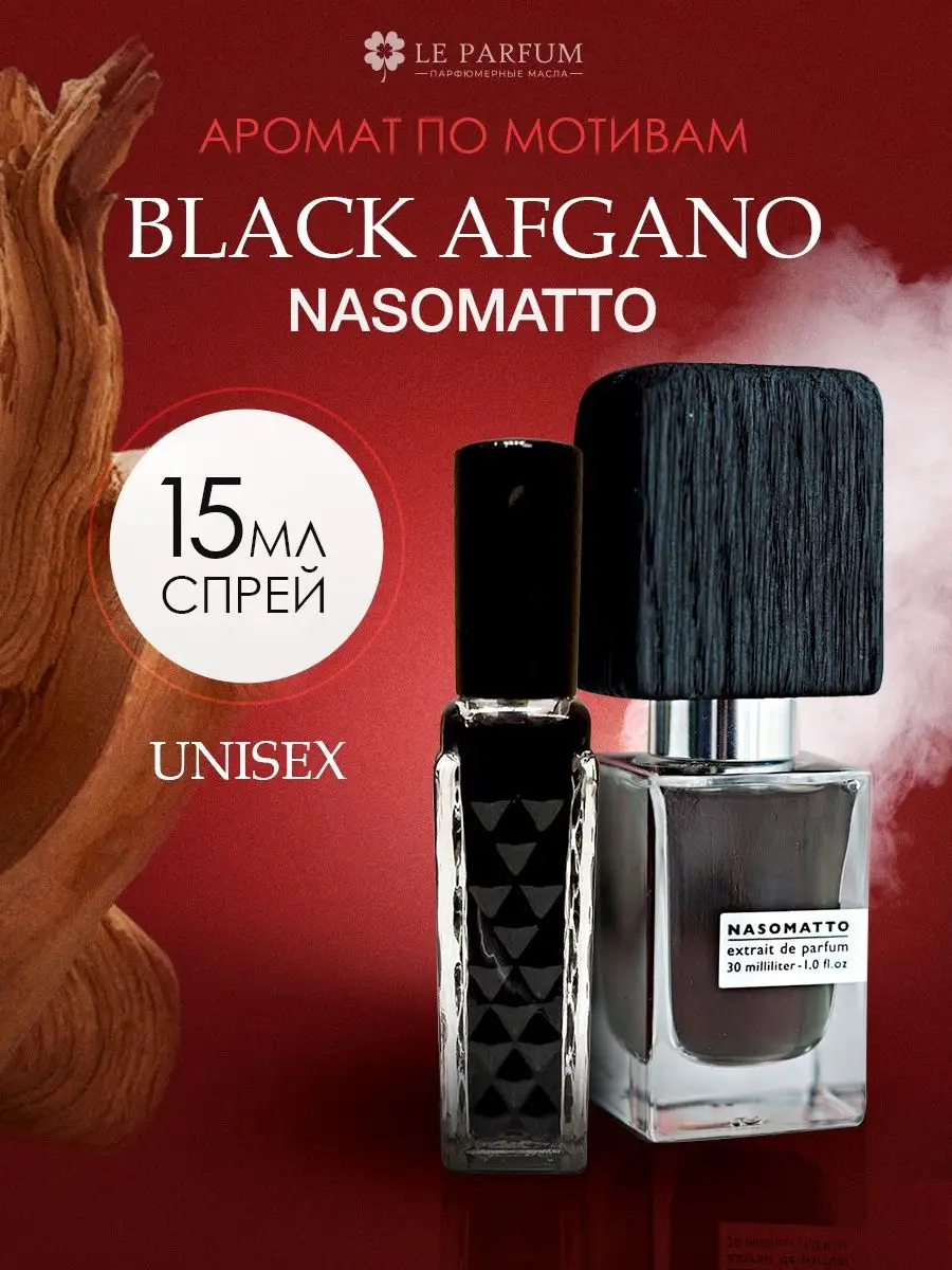 Духи Black Afgano Nasomatto Le Parfum. купить по цене 285 ₽ в  интернет-магазине Wildberries | 80112573