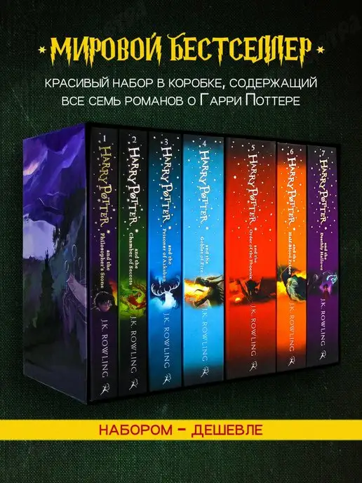 Bloomsbury Harry Potter Box Set The Complete Collection (Paperback)