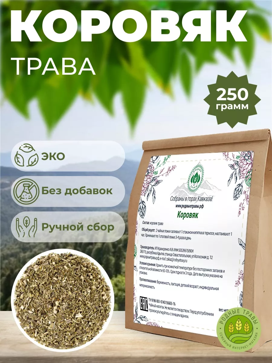 Коровяк трава 50 г Разнотравье