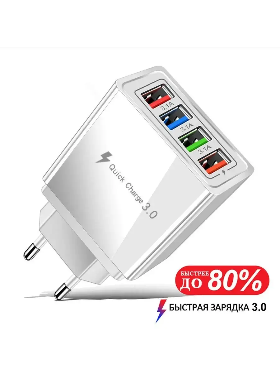 Зарядное устройство для телефона 4USB 5V 3.1 А IMPITER купить по цене 269 ₽  в интернет-магазине Wildberries | 80155017