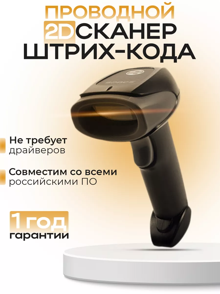 Сканер space lite 2d usb
